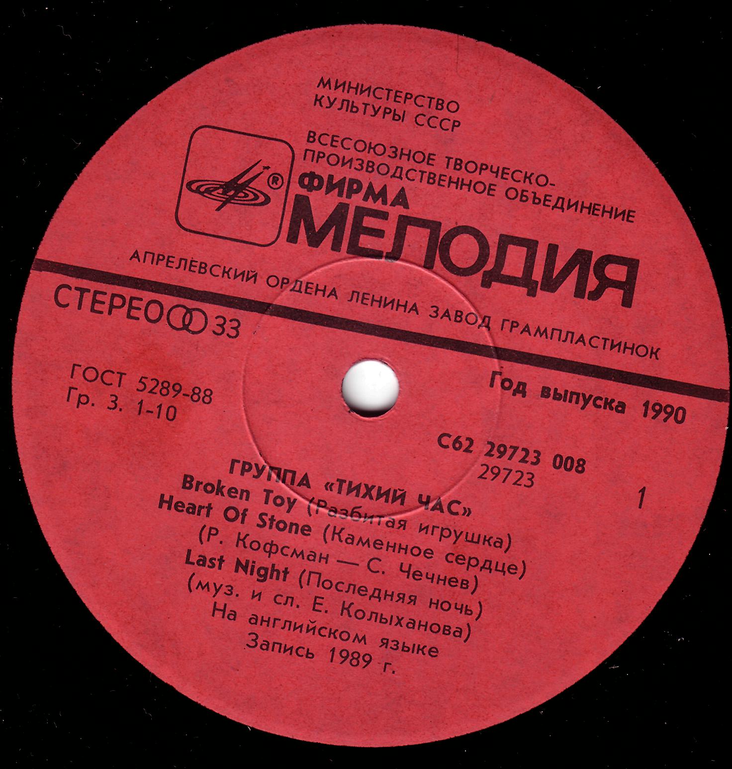Группа «ТИХИЙ ЧАС». Дебют