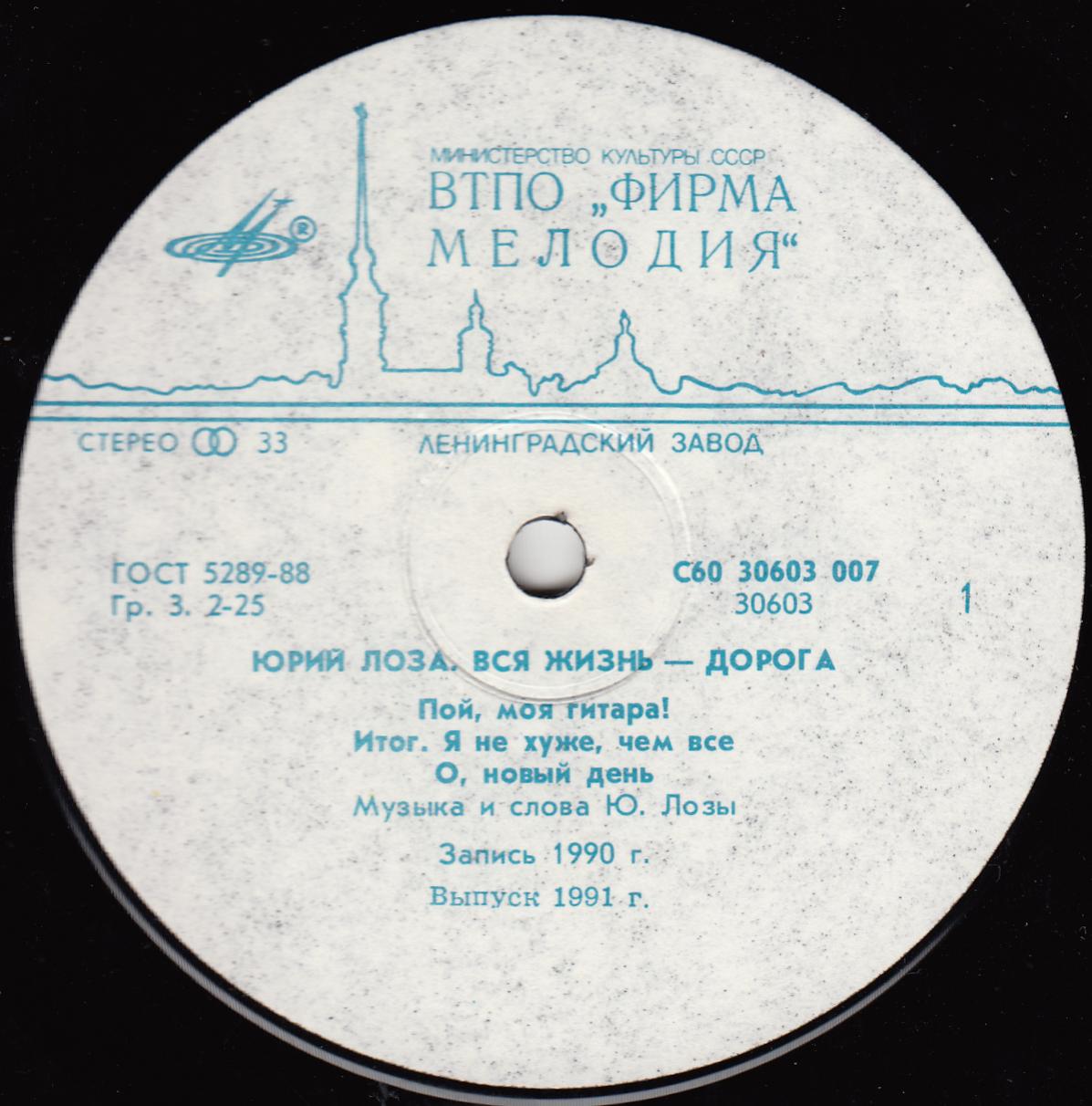 Юрий ЛОЗА. «Вся жизнь — дорога»