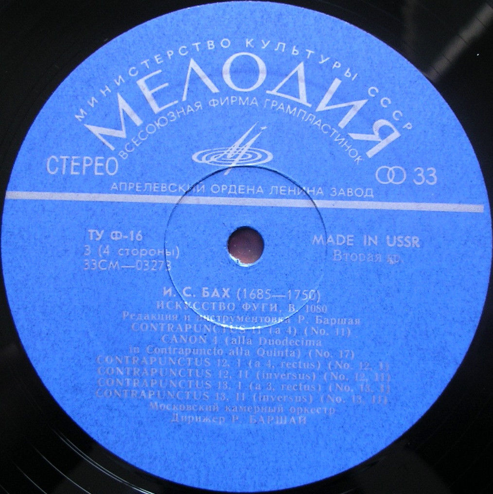 И. С. Бах: Искусство фуги (МКО, Р. Баршай)