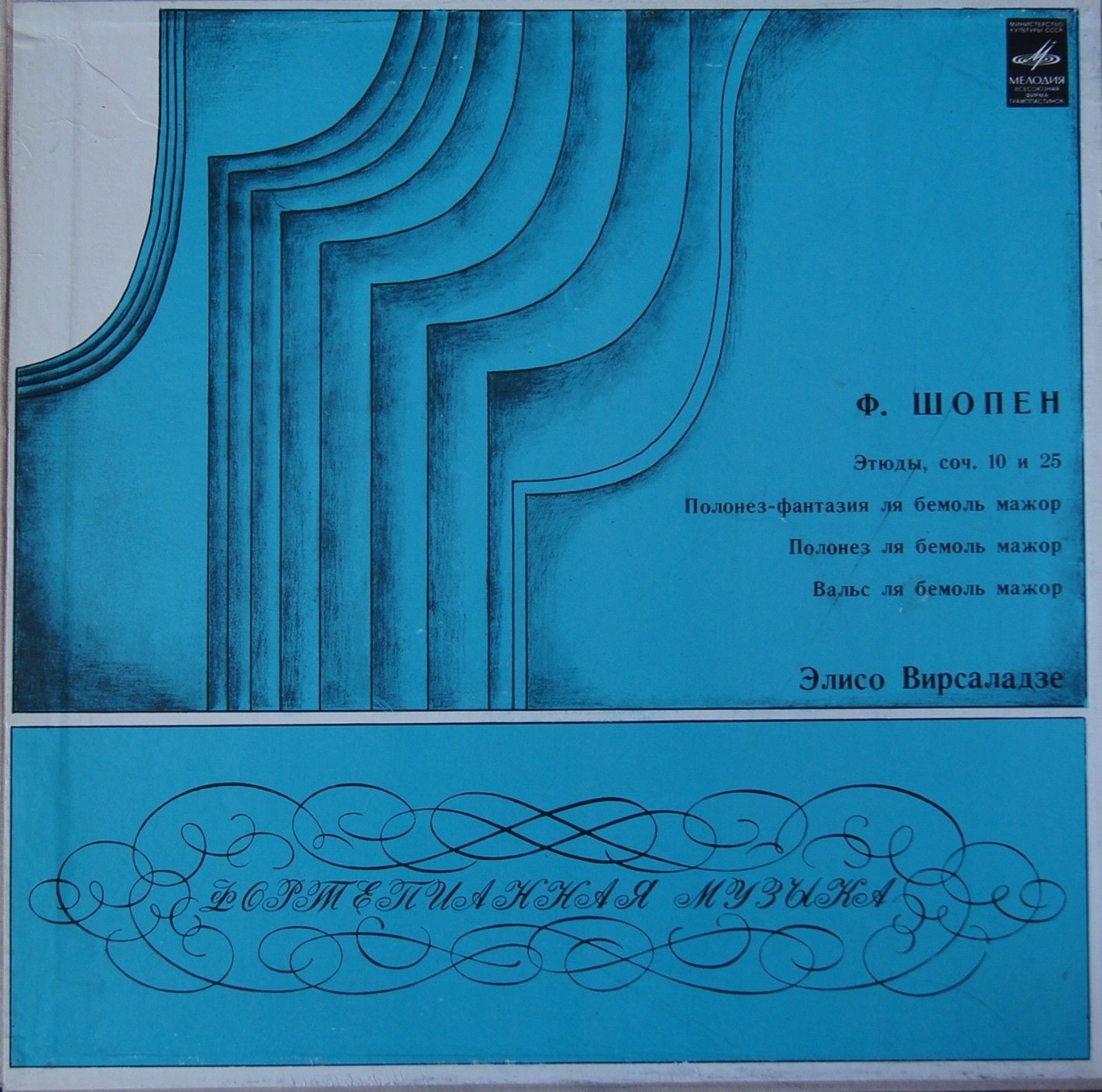 Ф. Шопен (1810 - 1849). Играет Элисо Вирсаладзе