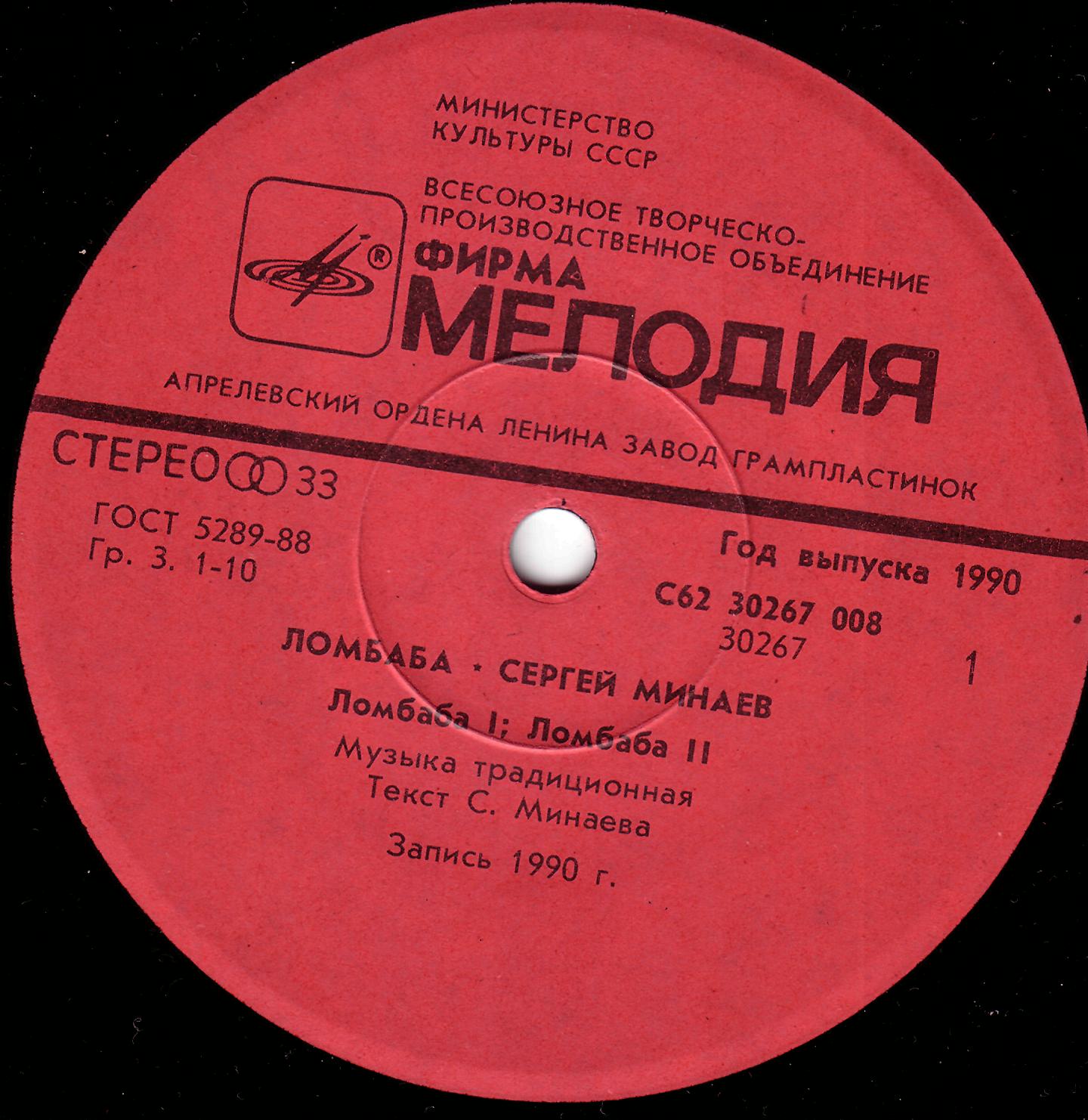 Сергей Минаев. "Ломбаба"