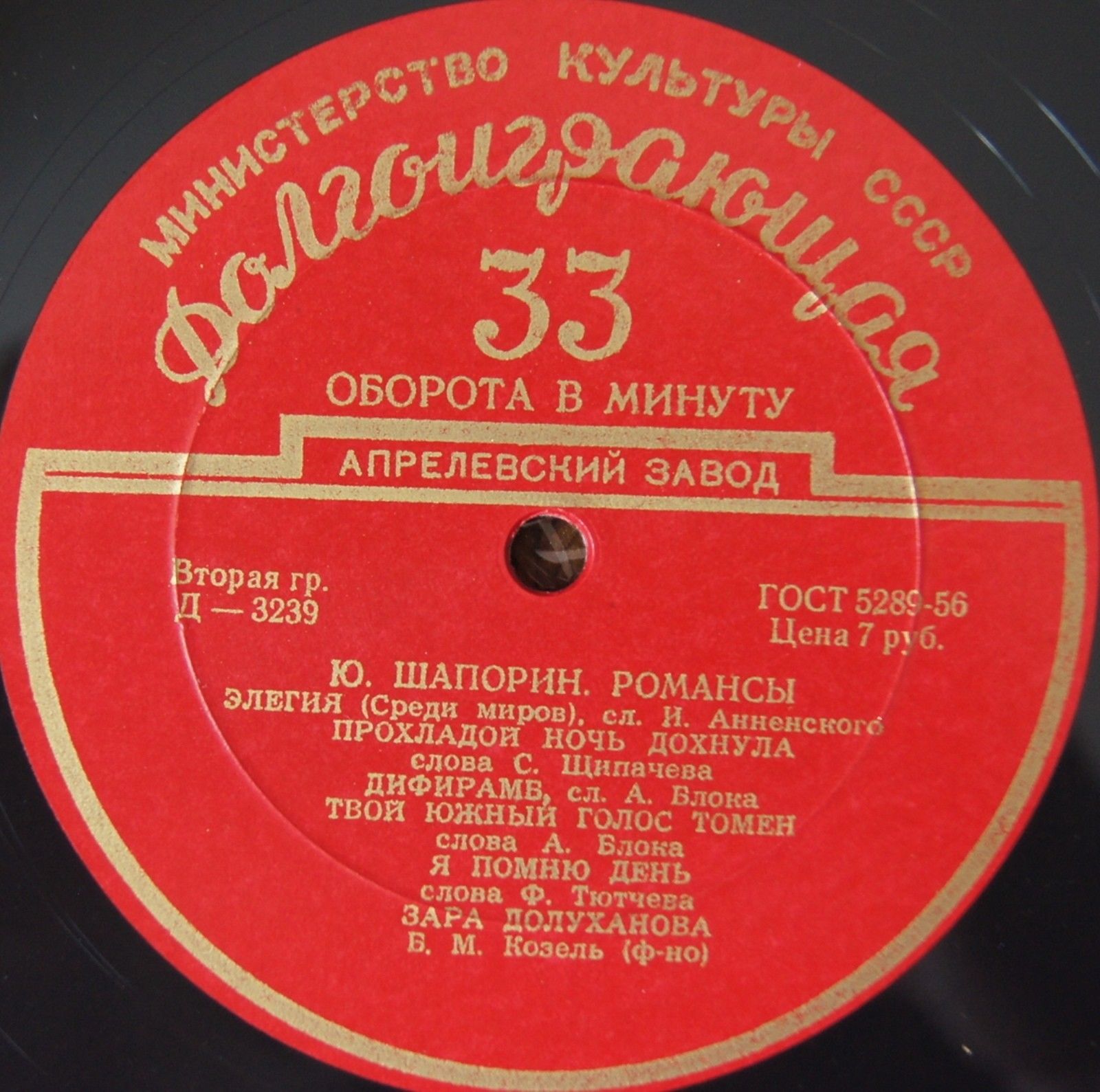 З. Долуханова (меццо-сопрано)
