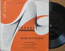 Поёт Нани Брегвадзе