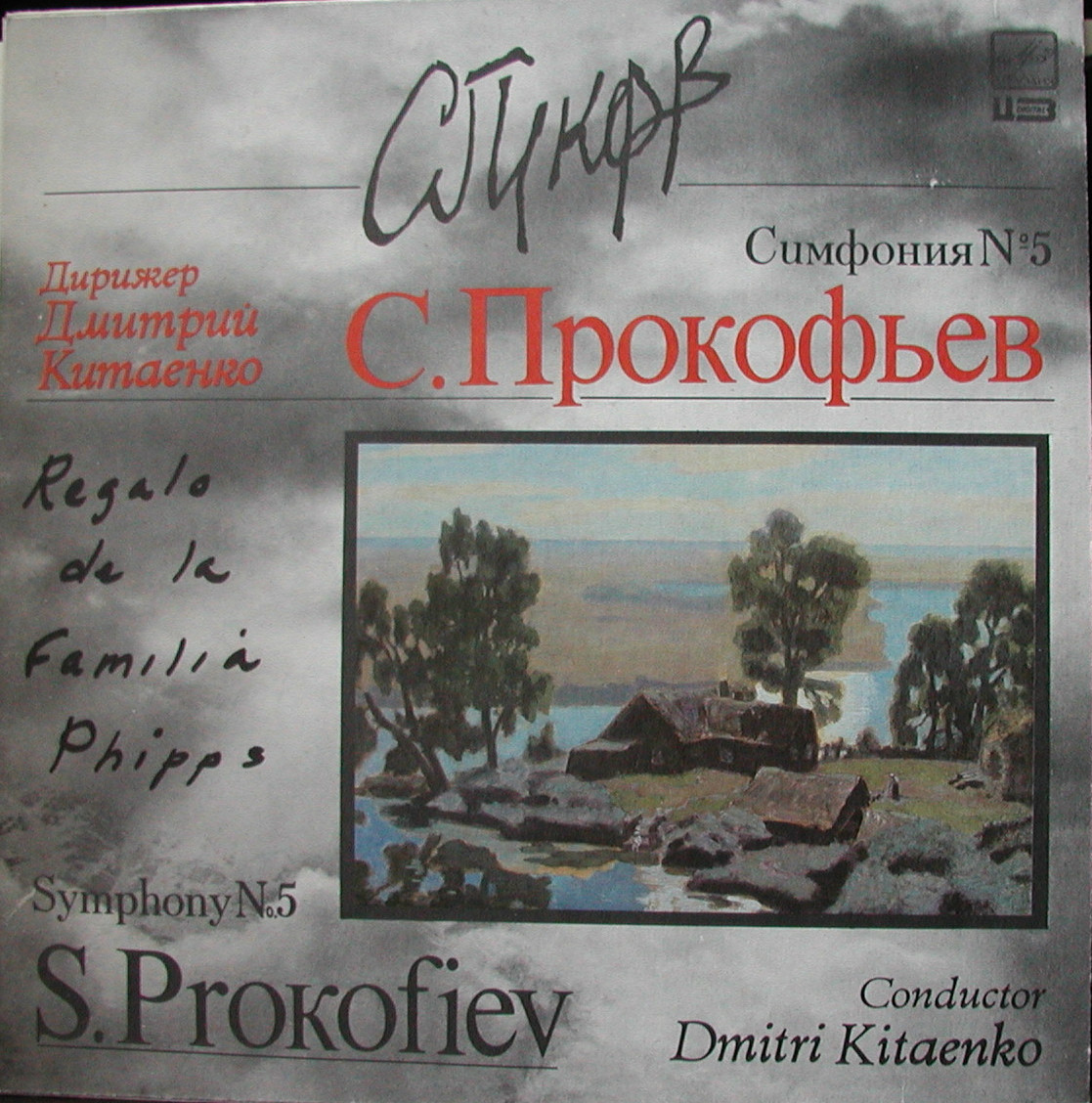 С.ПРОКОФЬЕВ. Симфония N 5 си-бемоль мажор, соч. 100