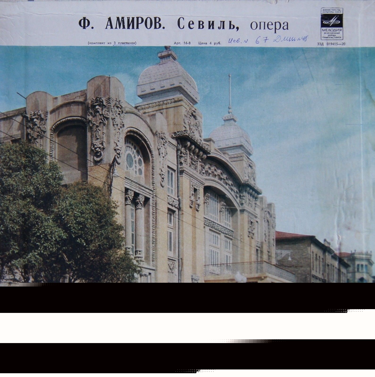 Фикрет АМИРОВ (1922): «Севиль», опера в трех действиях
