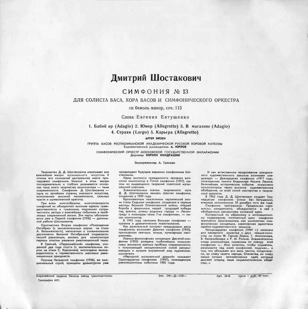 Д. ШОСТАКОВИЧ (1906–1975): Симфония № 13 для солиста баса, хора басов и симфонического оркестра си бемоль минор, соч. 113 (А. Эйзен, К. Кондрашин)