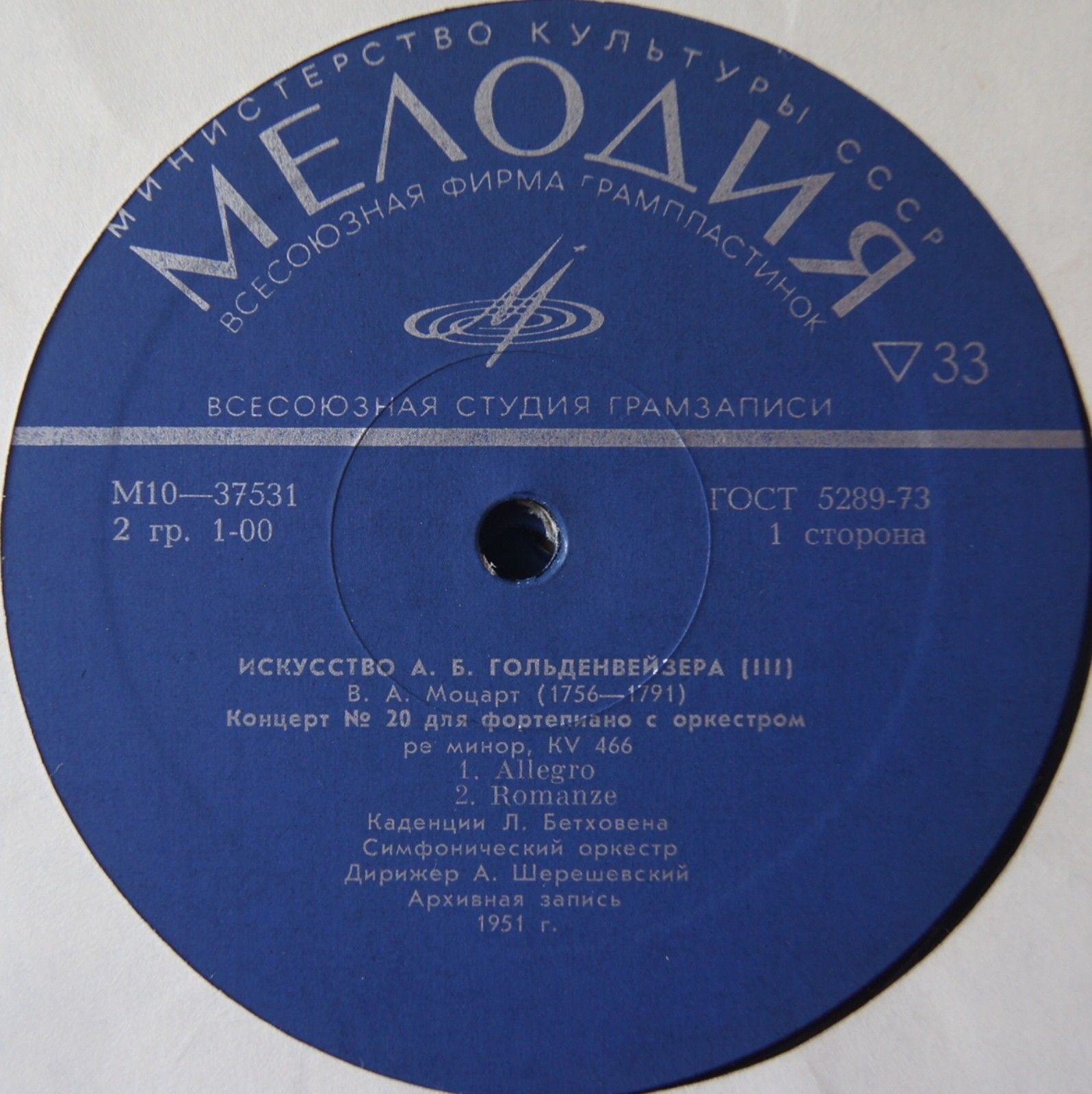 Александр ГОЛЬДЕНВЕЙЗЕР (ф-но, 1875–1961) «Искусство А. Б. Гольденвейзера» (3)