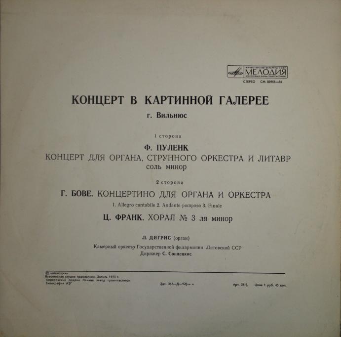 Леопольдас Дигрис (орган)