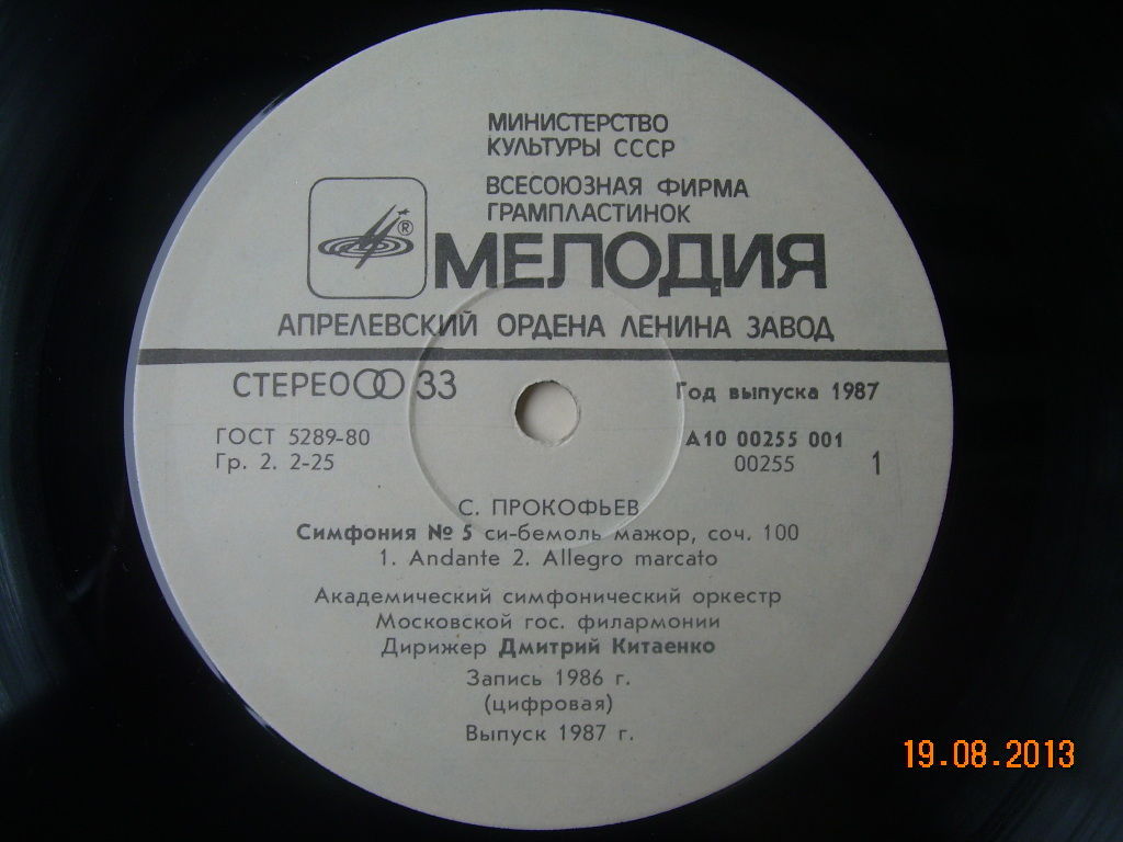 С.ПРОКОФЬЕВ. Симфония N 5 си-бемоль мажор, соч. 100