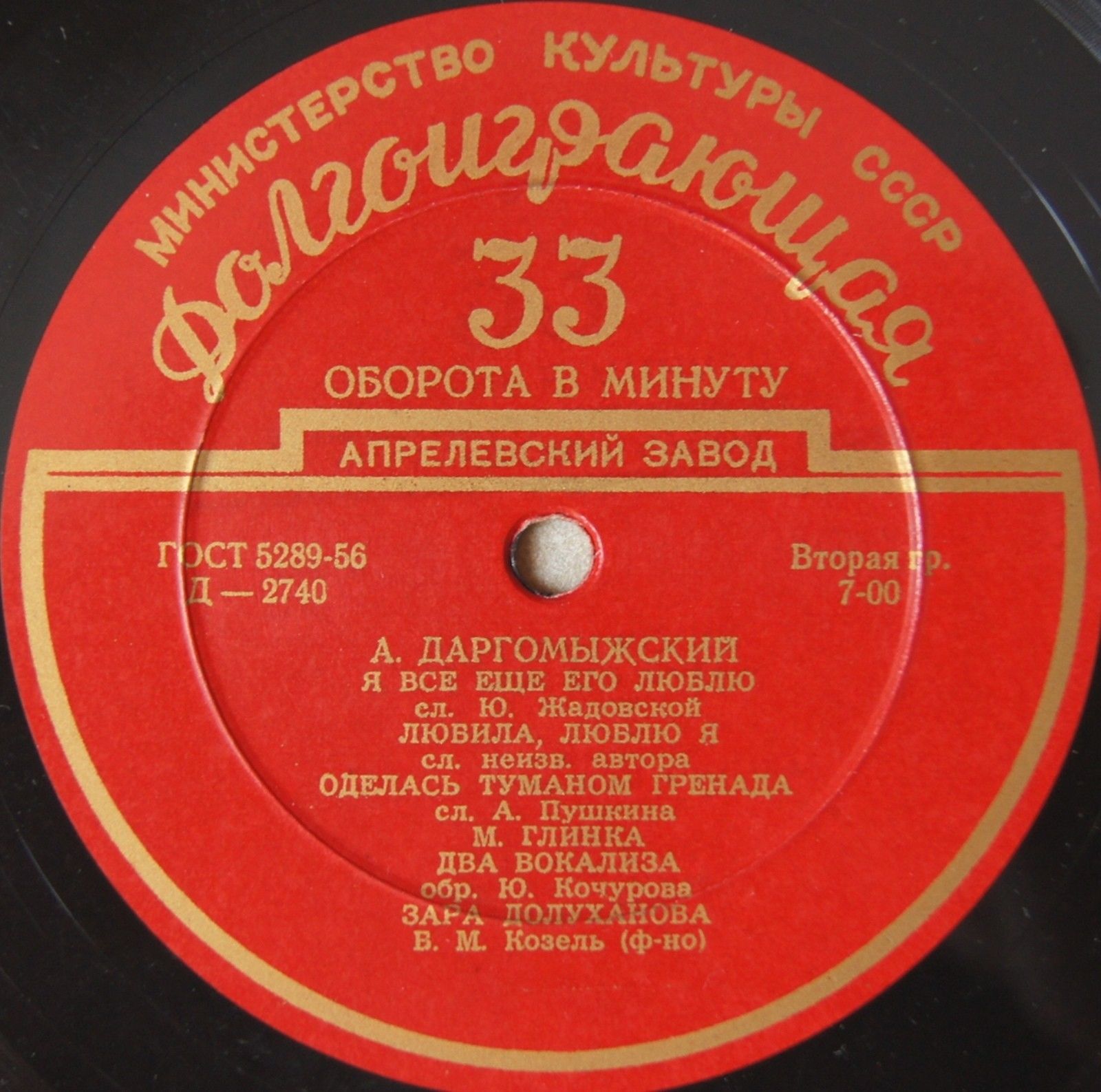Зара Долуханова ‎– Романсы