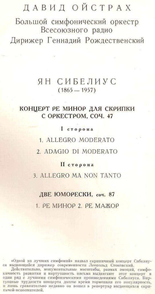 Я. Сибелиус: Концерт для скрипки с оркестром, две юморески (Д. Ойстрах, СО ВР, Г. Рождественский)