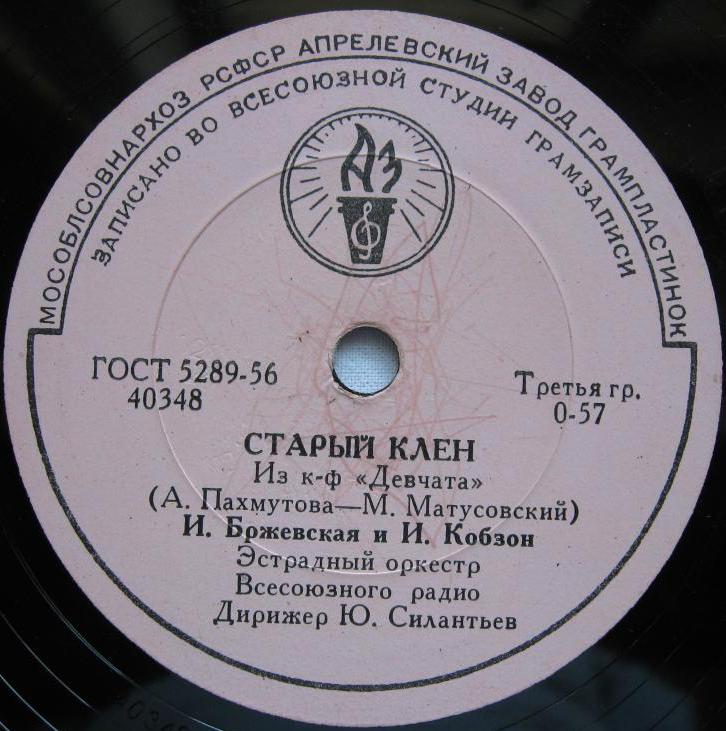 Вальс / Старый клён (из к/ф "Девчата")