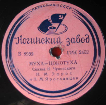 Муха-цокотуха