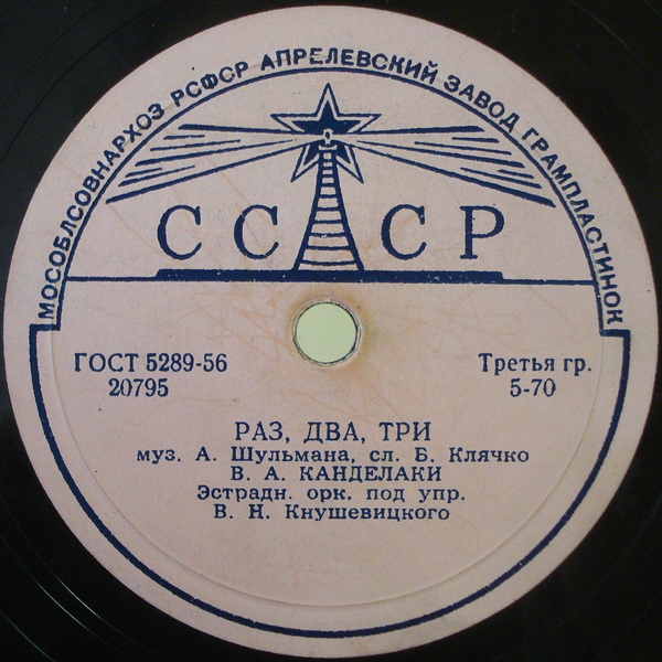 Владимир Канделаки - Раз, два, три / Кутаиси