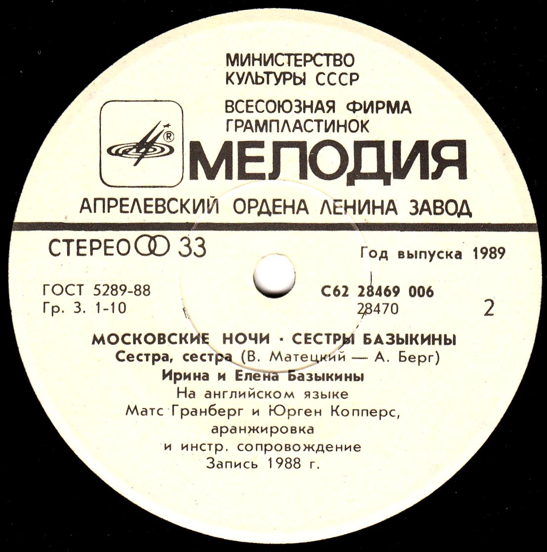 Ирина и Елена БАЗЫКИНЫ. «Московские ночи» (Bazykina Twins - Moscow Nights)