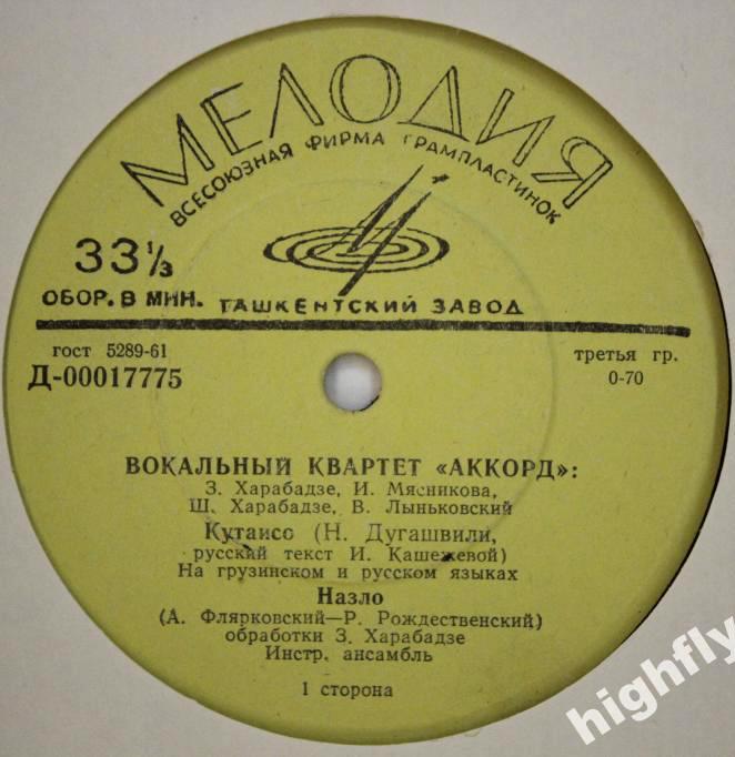 Вокальный квартет «Аккорд»