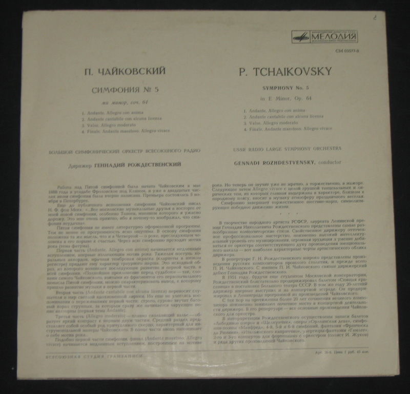 П.И.ЧАЙКОВСКИЙ (1840–1893) «Симфония № 5, ми минор, соч. 64»