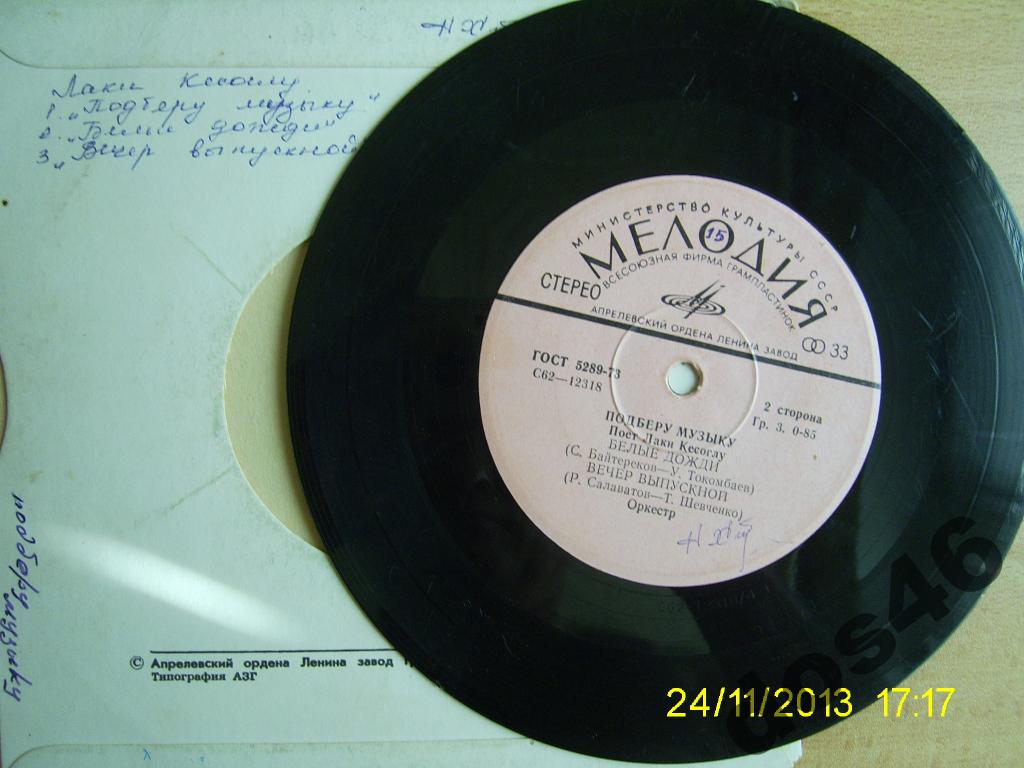 Лаки Кесоглу — Подберу музыку