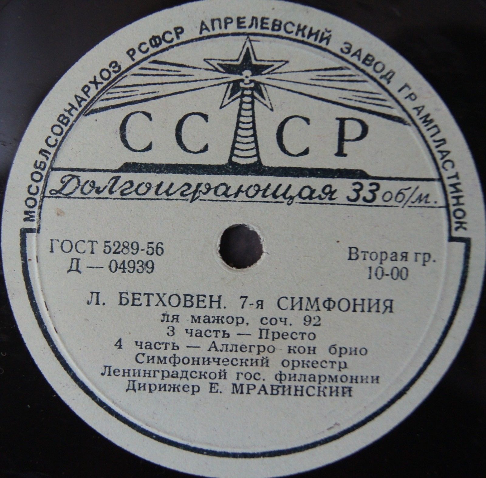 Л. БЕТХОВЕН (1770–1827) Симфония № 7 ля мажор, соч. 92 (Е. Мравинский)