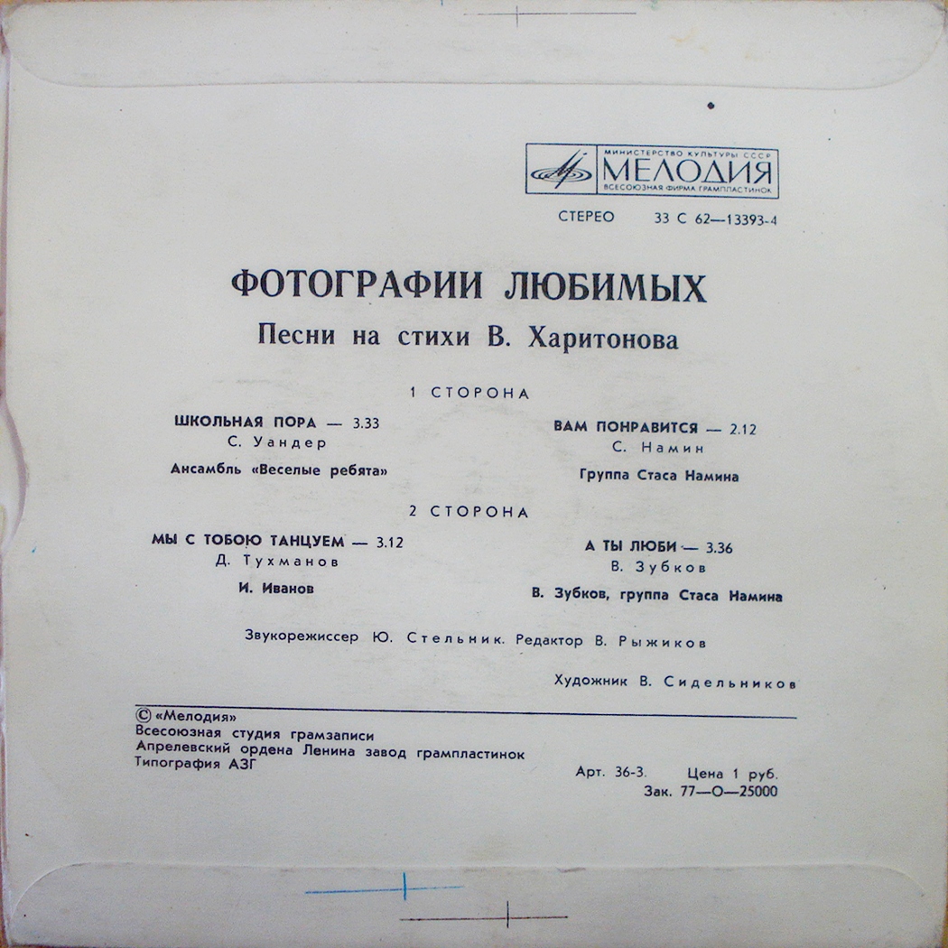 Песни на стихи Владимира Харитонова. Фотографии любимых