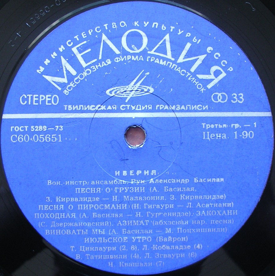 ВИА «ИВЕРИЯ», руководитель А. Басилая