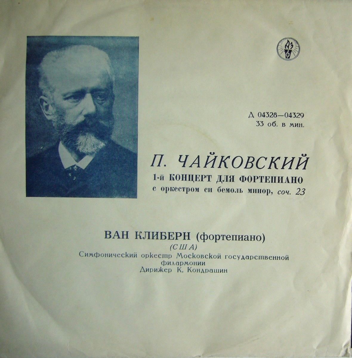 П. И. ЧАЙКОВСКИЙ (1840–1893): Концерт №1 для фортепиано с оркестром (Ван Клиберн, США) [Лауреаты международного конкурса имени П. Чайковского]