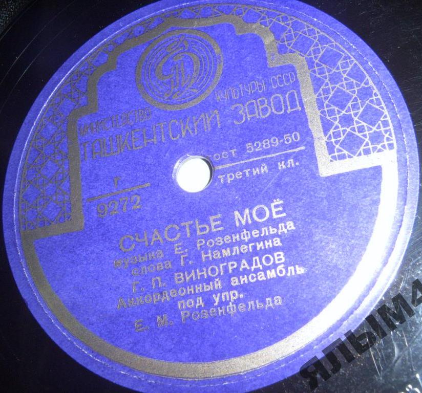 Г. П. Виноградов — Люблю / Счастье моё