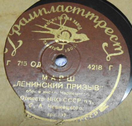 Оркестр НКО п/у С. Чернецкого - Ленинский призыв / Краснознаменный комсомол