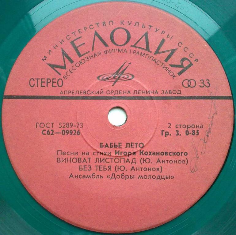 «БАБЬЕ ЛЕТО». Песни на стихи Игоря Кохановского