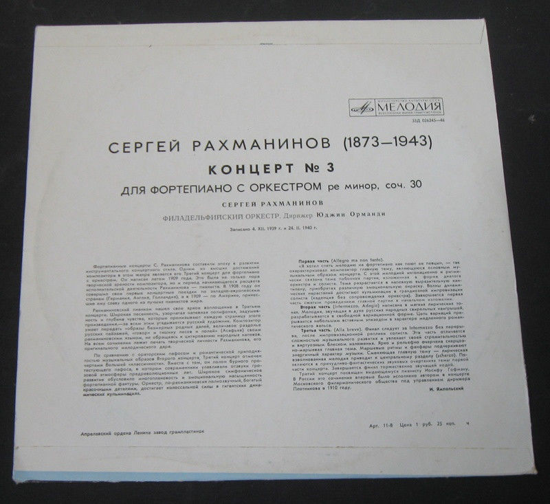 С. Рахманинов: Концерт № 3 для ф-но с оркестром (С. Рахманинов, Ю. Орманди)