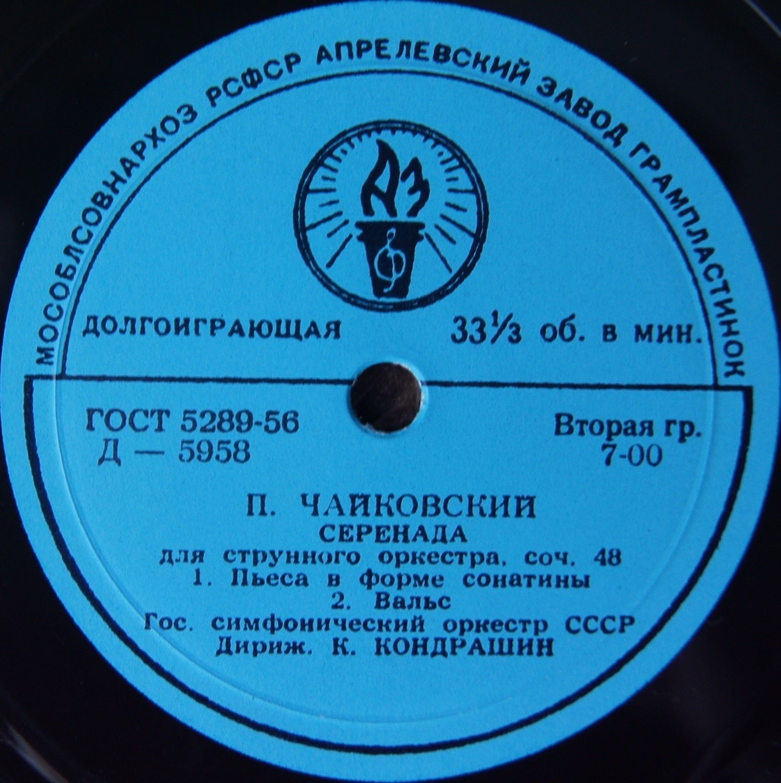 П. ЧАЙКОВСКИЙ Серенада для струнного оркестра (ГСО СССР, К. Кондрашин)