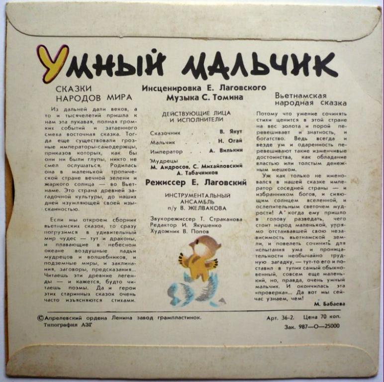 Умный мальчик (вьетнамская сказка)