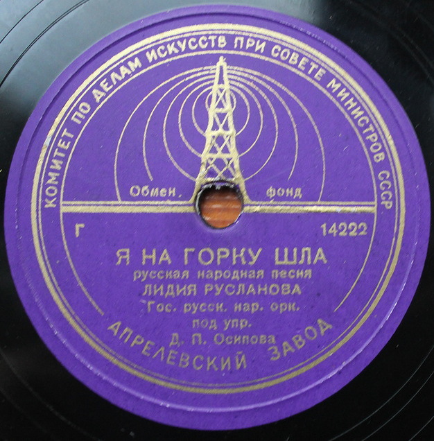 Лидия Русланова - Я на горку шла / Выйду ль я на реченьку