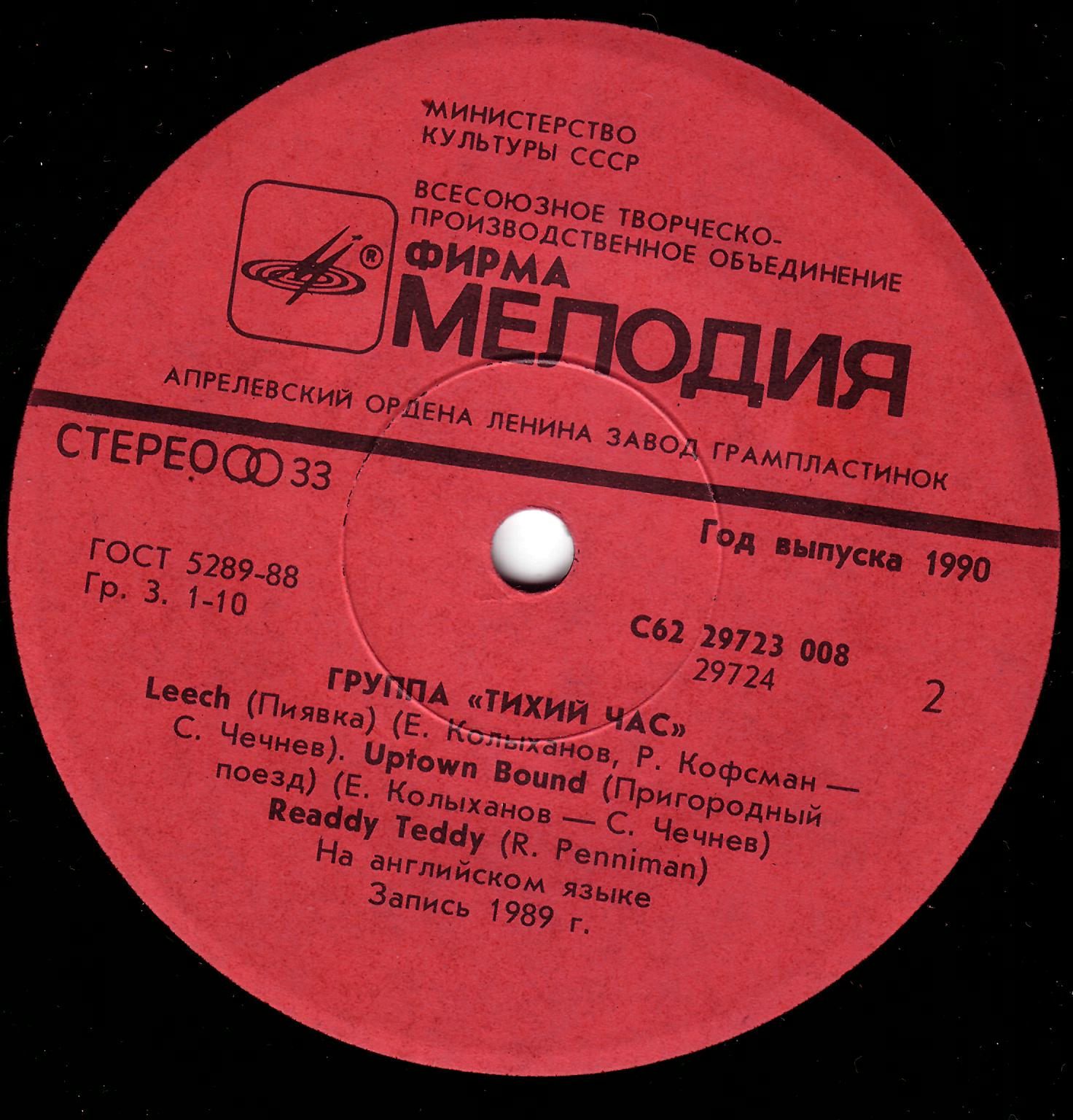 Группа «ТИХИЙ ЧАС». Дебют