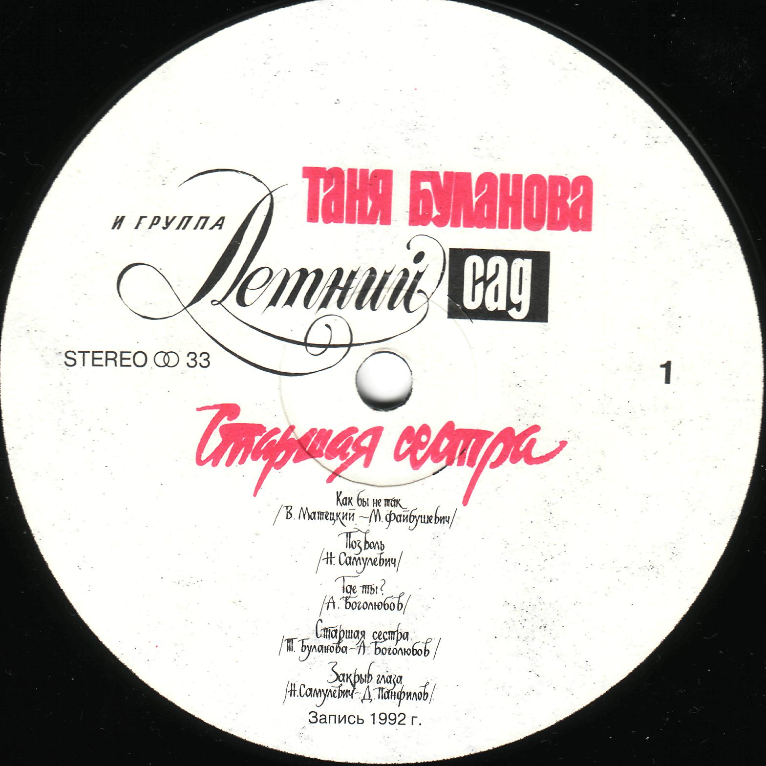 Татьяна БУЛАНОВА и группа «Летний сад». «Старшая сестра»