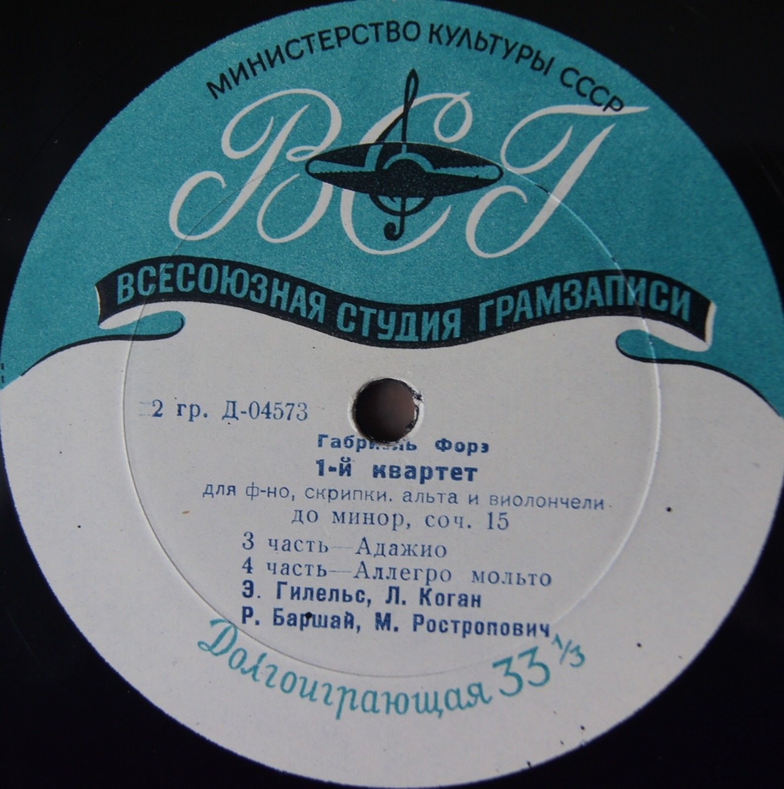 Г. ФОРЭ (1845–1924): Квартет № 1 для ф-но, скрипки, альта и виолончели до мажор, соч. 15