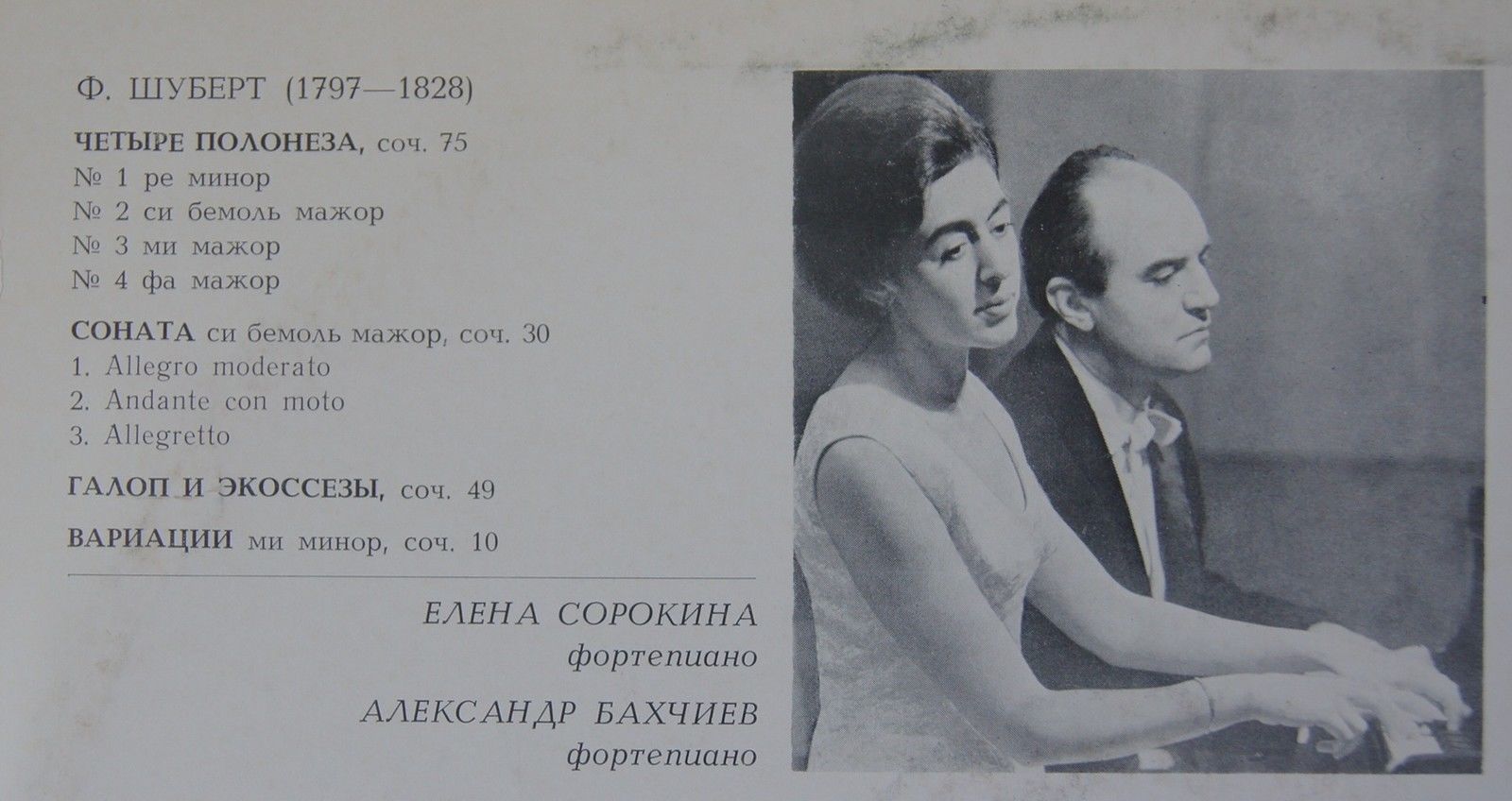 Ф. ШУБЕРТ (1797-1828): Пьесы для ф-но в четыре руки.