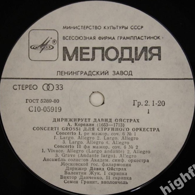 Дирижирует Давид Ойстрах