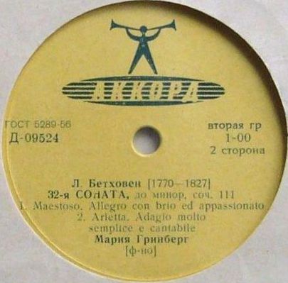Л. Бетховен. Играет Мария Гринберг (ф-но)