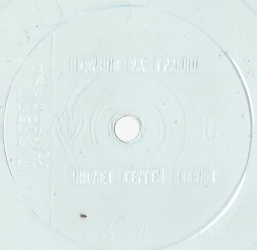 Кругозор 1990 №10