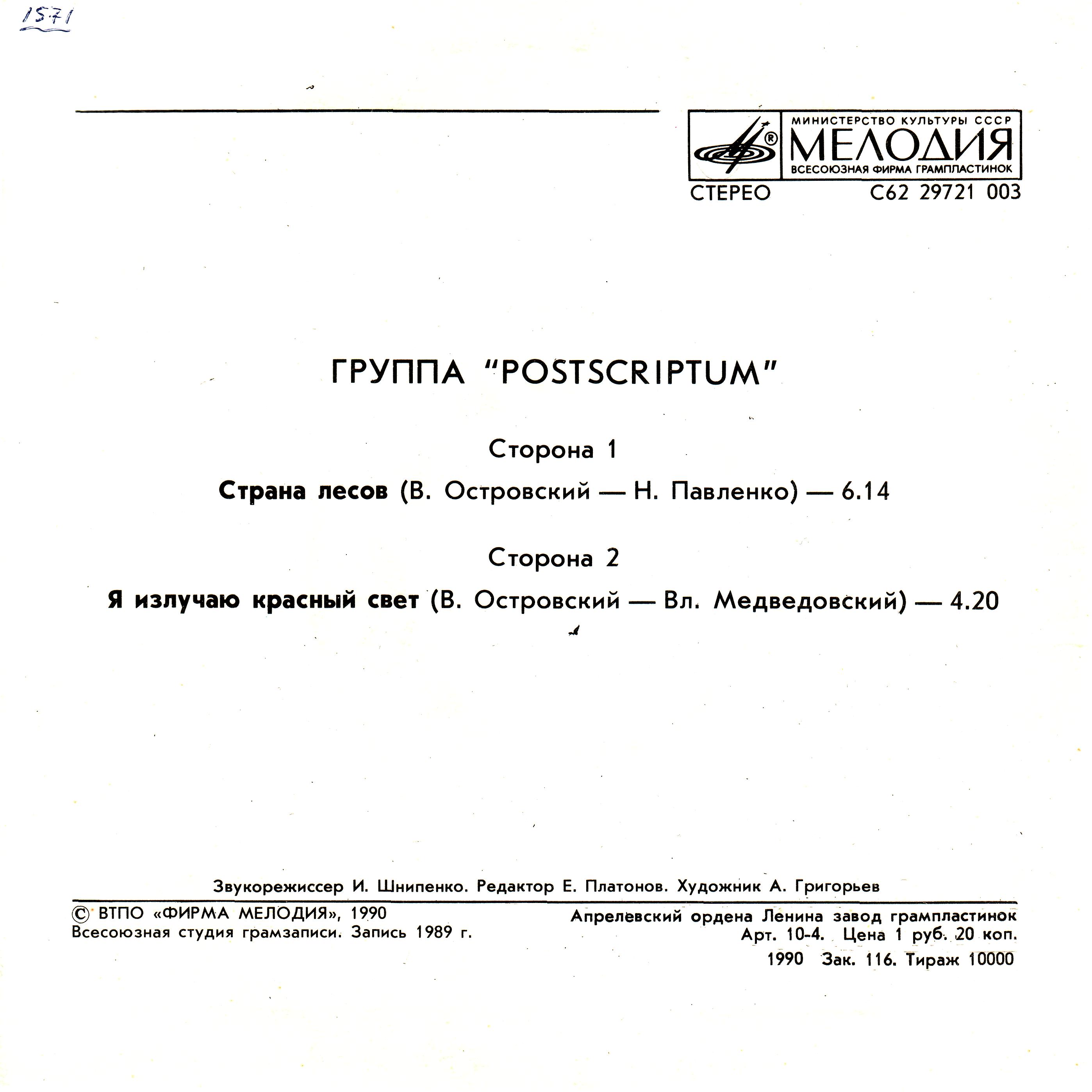 Группа "Postscriptum". Дебют