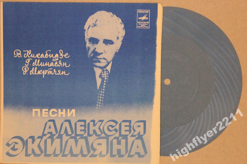 Песни Алексея Экимяна