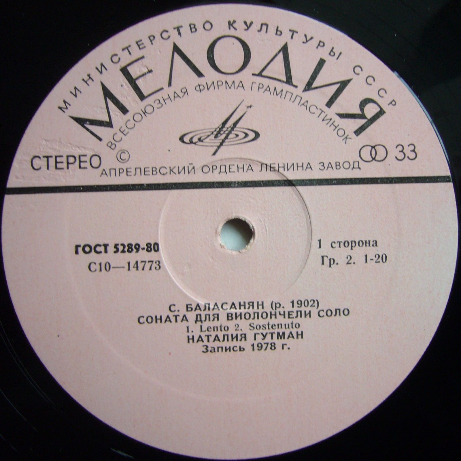С. БАЛАСАНЯН (1902–1982)