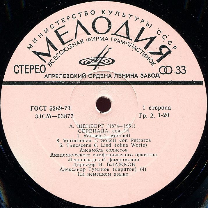 Ансамбль солистов Академического симфонического оркестра Ленинградской филармонии, дирижер Игорь Блажков