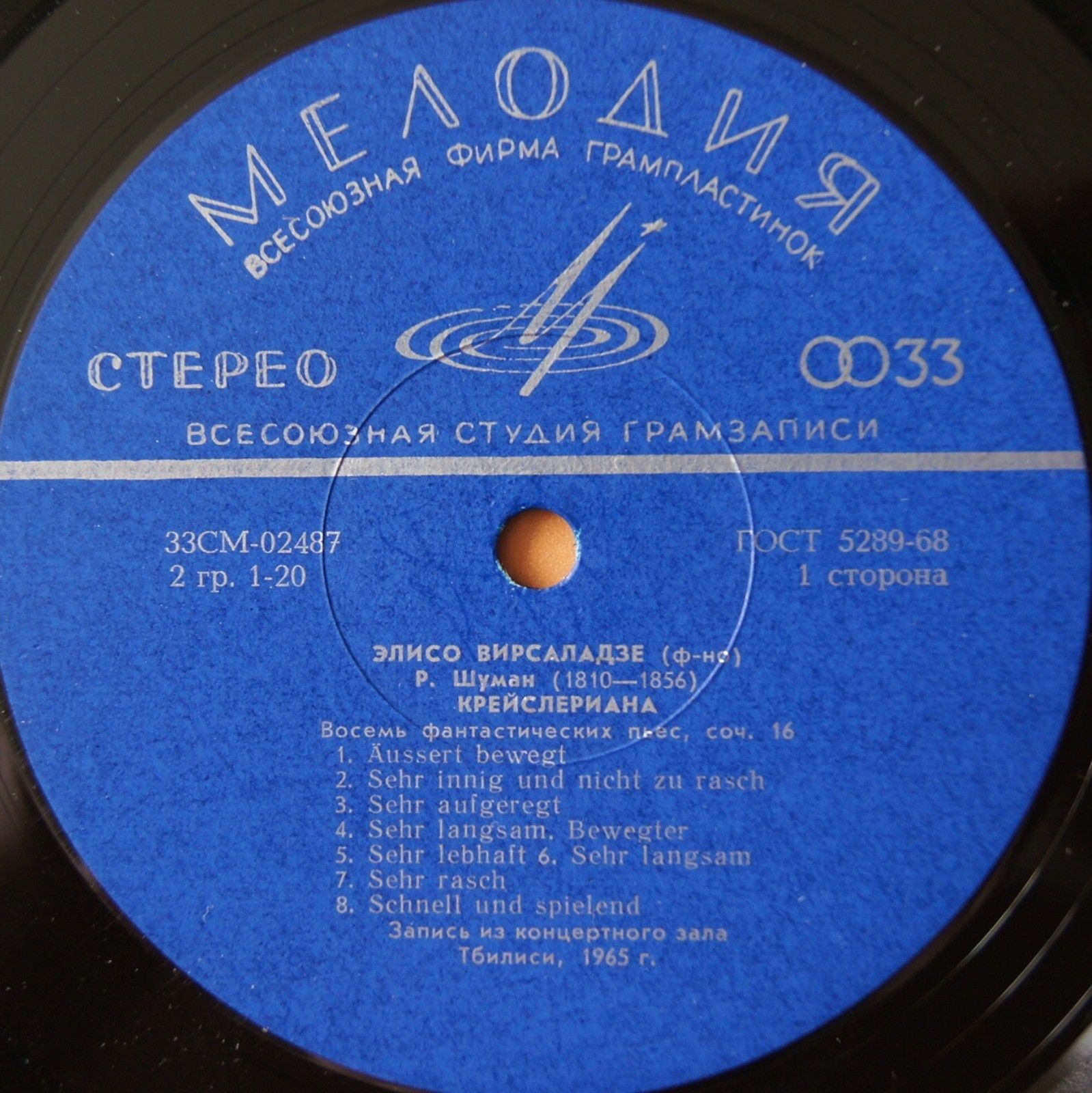 Р. ШУМАН. Играет Э. Вирсаладзе (ф-но)