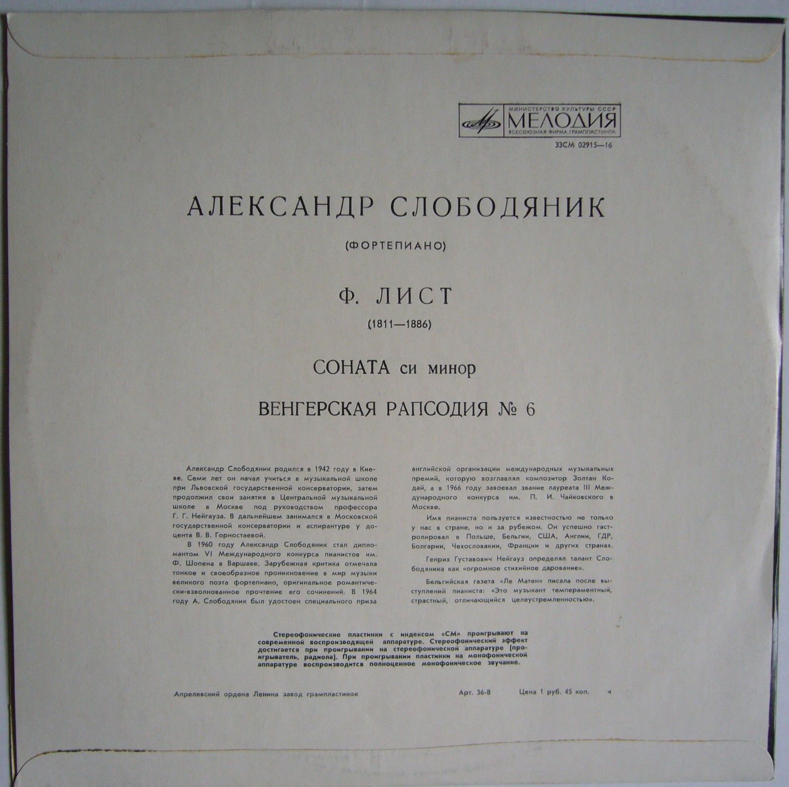 Ференц Лист. Играет Александр Слободяник (ф-но)