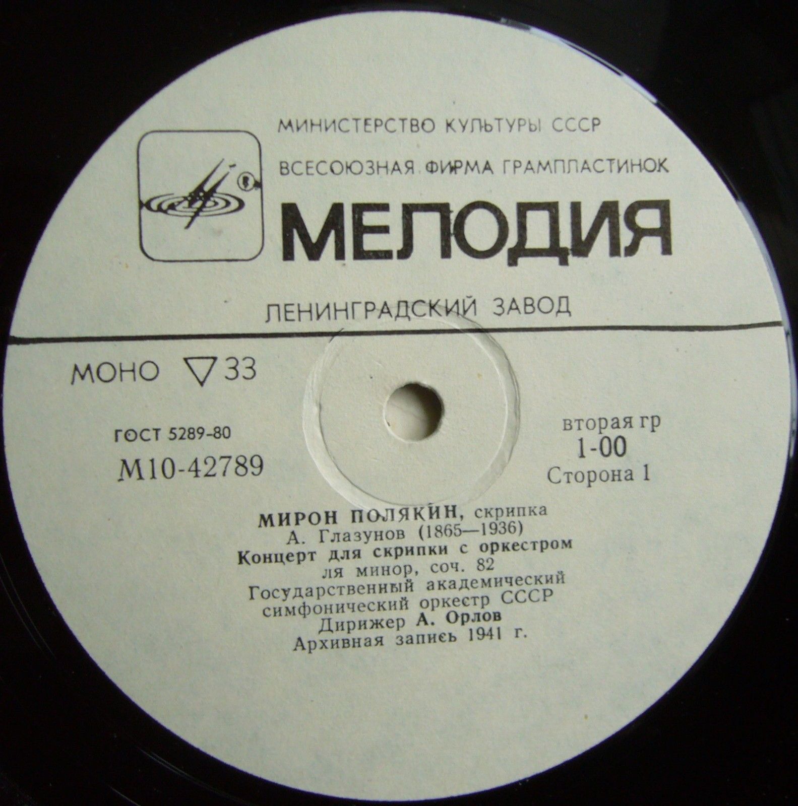 Мирон ПОЛЯКИН (скрипка)