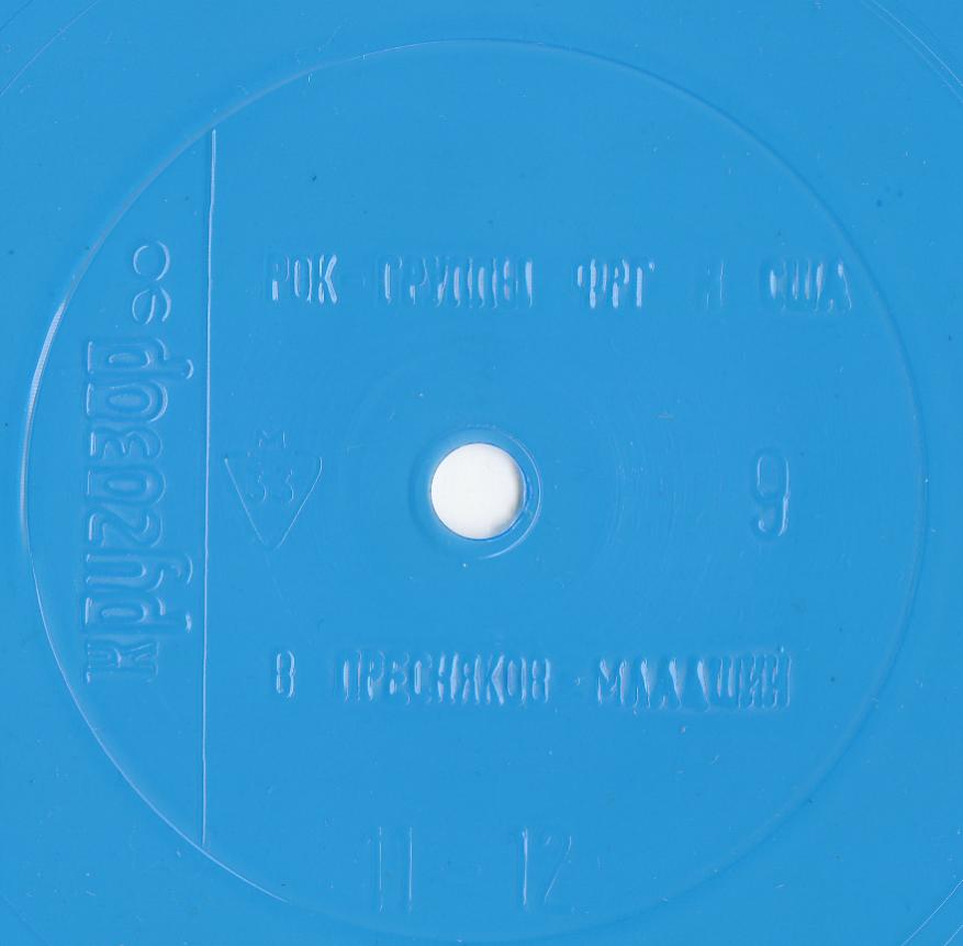 Кругозор 1990 №09