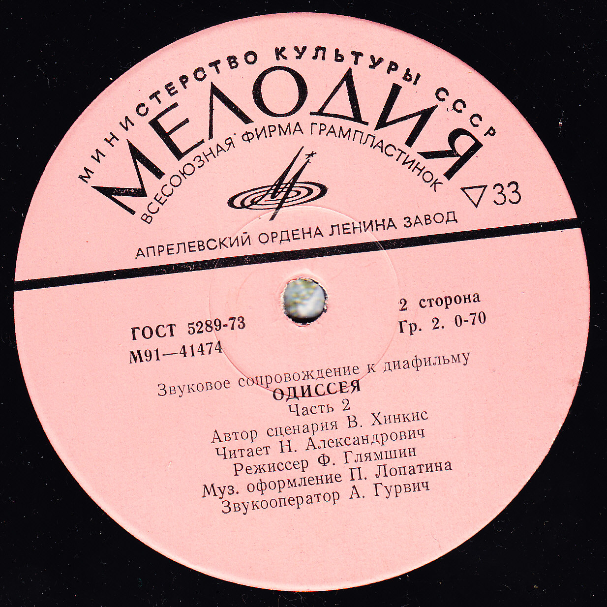 Звуковое сопровождение к диафильму «Одиссея»