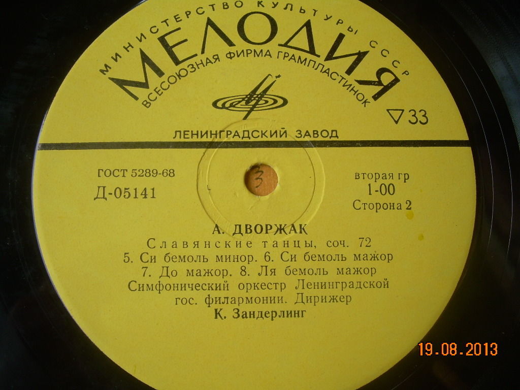 А. Дворжак (1841–1904). Славянские танцы.  Дирижер Курт Зандерлинг.
